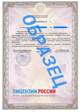 Образец лицензии на реставрацию 2 Орлов Лицензия минкультуры на реставрацию	